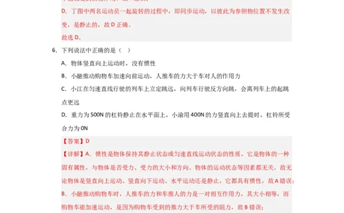 赠送：第8章《力与运动》单元测试卷（教师版）-八年级物理下册同步精品讲义（苏科版2025）_8下-初中物理苏科版(4)_06讲义