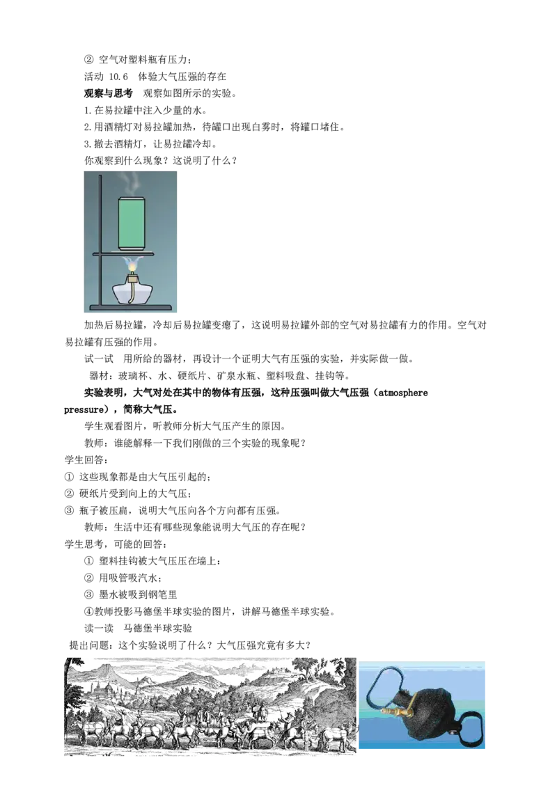 10.3气体的压强（1）教案_8下-初中物理苏科版(4)_赠送：旧版资料（和新版好多一样，仍具有很大参考价值）_04课件+学案+教案_10.3气体的压强（1）