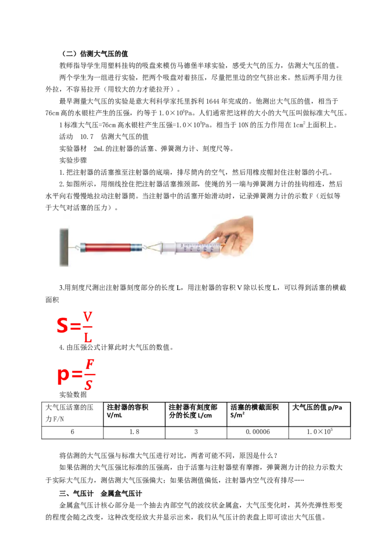 10.3气体的压强（1）教案_8下-初中物理苏科版(4)_赠送：旧版资料（和新版好多一样，仍具有很大参考价值）_04课件+学案+教案_10.3气体的压强（1）