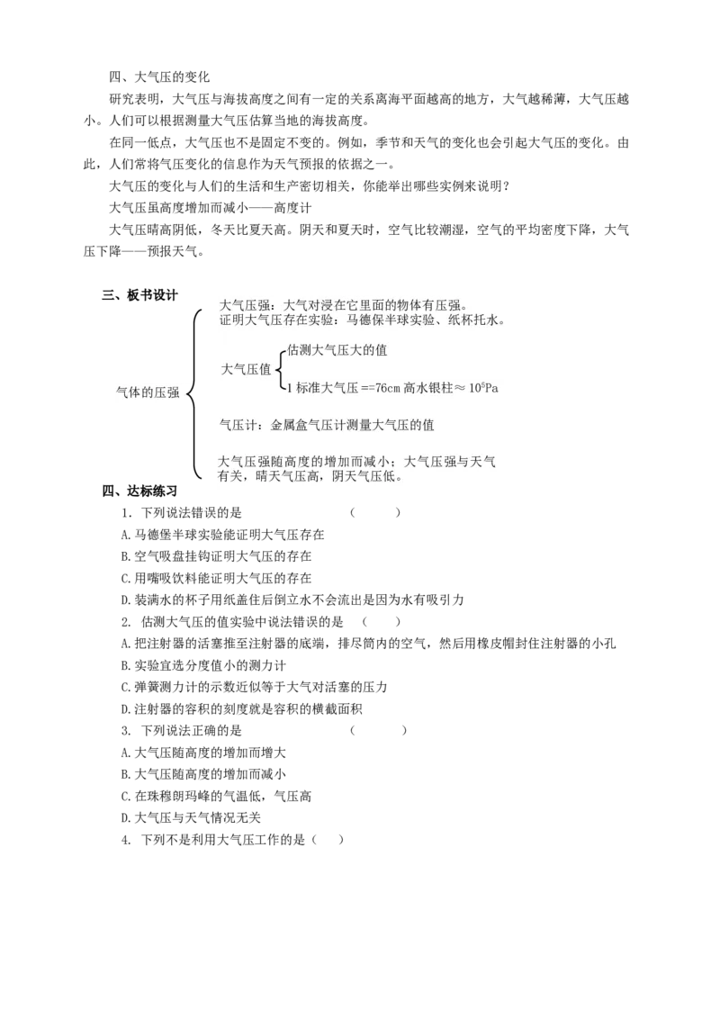 10.3气体的压强（1）教案_8下-初中物理苏科版(4)_赠送：旧版资料（和新版好多一样，仍具有很大参考价值）_04课件+学案+教案_10.3气体的压强（1）