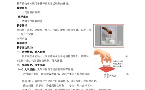 10.3气体的压强（1）教案_8下-初中物理苏科版(4)_赠送：旧版资料（和新版好多一样，仍具有很大参考价值）_04课件+学案+教案_10.3气体的压强（1）