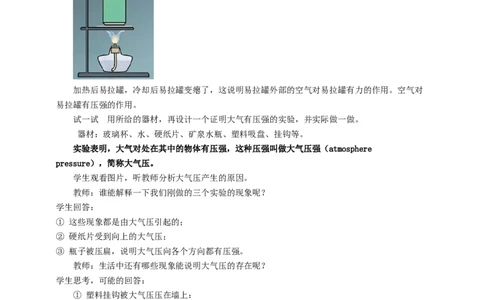 10.3气体的压强（1）教案_8下-初中物理苏科版(4)_赠送：旧版资料（和新版好多一样，仍具有很大参考价值）_04课件+学案+教案_10.3气体的压强（1）