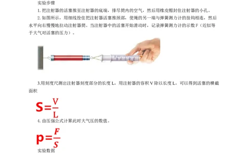 10.3气体的压强（1）教案_8下-初中物理苏科版(4)_赠送：旧版资料（和新版好多一样，仍具有很大参考价值）_04课件+学案+教案_10.3气体的压强（1）