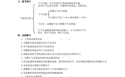 10.3气体的压强（1）教案_8下-初中物理苏科版(4)_赠送：旧版资料（和新版好多一样，仍具有很大参考价值）_04课件+学案+教案_10.3气体的压强（1）