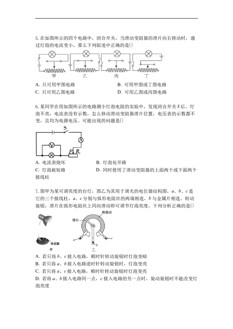 专题15变阻器（原卷版）-2021-2022学年九年级物理上学期综合复习培优专训（苏科版）_9上-初中物理苏科版(4)_赠送：旧版资料（和新版好多一样，仍具有很大参考价值）_05复习资料
