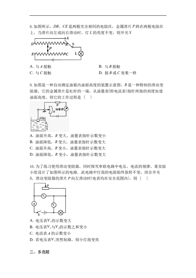 专题15变阻器（原卷版）-2021-2022学年九年级物理上学期综合复习培优专训（苏科版）_9上-初中物理苏科版(4)_赠送：旧版资料（和新版好多一样，仍具有很大参考价值）_05复习资料