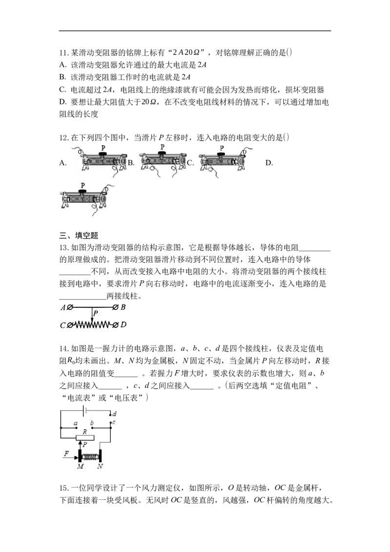 专题15变阻器（原卷版）-2021-2022学年九年级物理上学期综合复习培优专训（苏科版）_9上-初中物理苏科版(4)_赠送：旧版资料（和新版好多一样，仍具有很大参考价值）_05复习资料