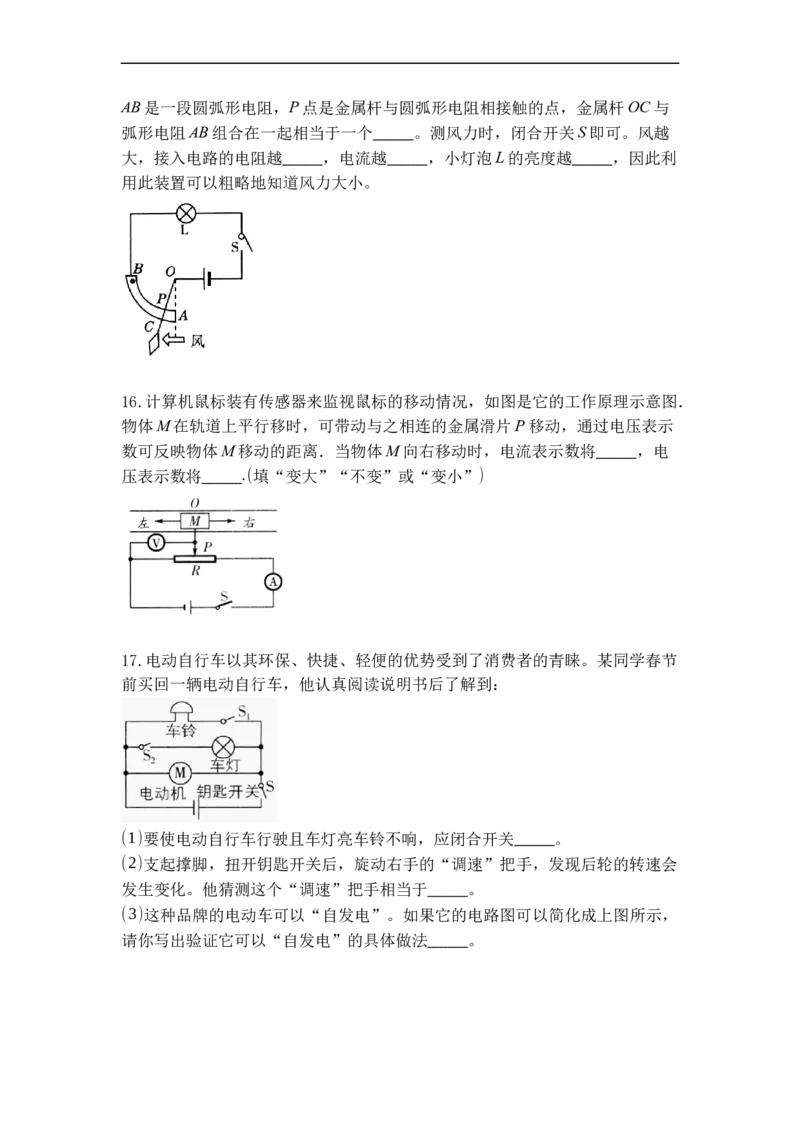 专题15变阻器（原卷版）-2021-2022学年九年级物理上学期综合复习培优专训（苏科版）_9上-初中物理苏科版(4)_赠送：旧版资料（和新版好多一样，仍具有很大参考价值）_05复习资料