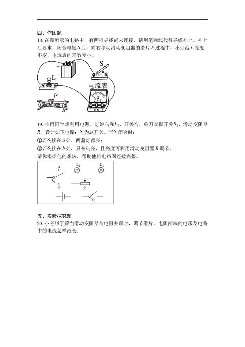 专题15变阻器（原卷版）-2021-2022学年九年级物理上学期综合复习培优专训（苏科版）_9上-初中物理苏科版(4)_赠送：旧版资料（和新版好多一样，仍具有很大参考价值）_05复习资料