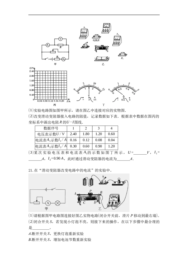专题15变阻器（原卷版）-2021-2022学年九年级物理上学期综合复习培优专训（苏科版）_9上-初中物理苏科版(4)_赠送：旧版资料（和新版好多一样，仍具有很大参考价值）_05复习资料