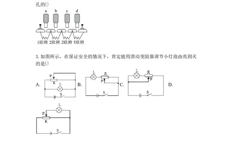 专题15变阻器（原卷版）-2021-2022学年九年级物理上学期综合复习培优专训（苏科版）_9上-初中物理苏科版(4)_赠送：旧版资料（和新版好多一样，仍具有很大参考价值）_05复习资料