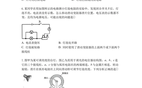 专题15变阻器（原卷版）-2021-2022学年九年级物理上学期综合复习培优专训（苏科版）_9上-初中物理苏科版(4)_赠送：旧版资料（和新版好多一样，仍具有很大参考价值）_05复习资料