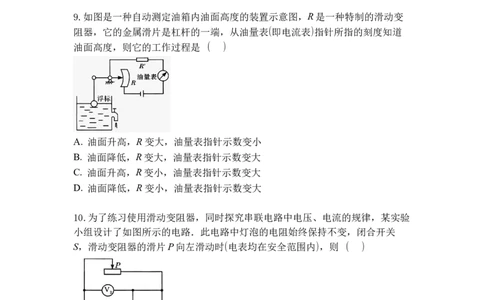 专题15变阻器（原卷版）-2021-2022学年九年级物理上学期综合复习培优专训（苏科版）_9上-初中物理苏科版(4)_赠送：旧版资料（和新版好多一样，仍具有很大参考价值）_05复习资料