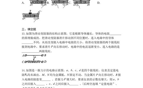 专题15变阻器（原卷版）-2021-2022学年九年级物理上学期综合复习培优专训（苏科版）_9上-初中物理苏科版(4)_赠送：旧版资料（和新版好多一样，仍具有很大参考价值）_05复习资料