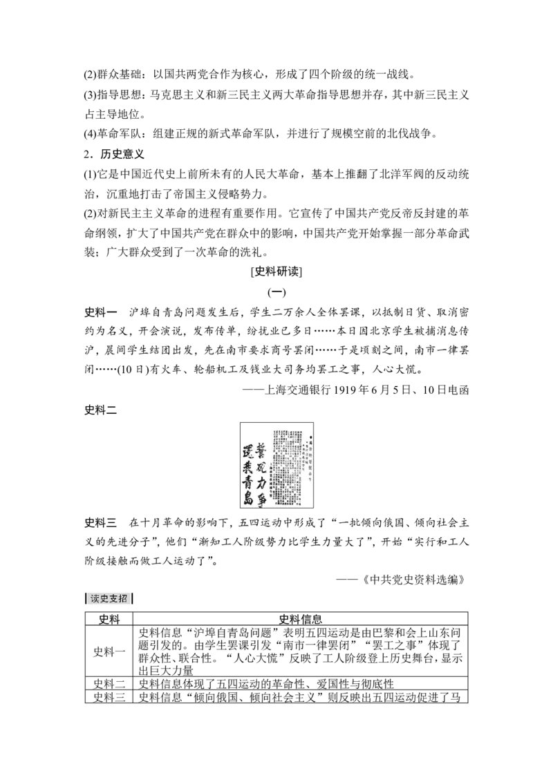 高考历史一轮复习学案讲解教师用书Word版_1129111015_07高考历史_通用版（老高考）复习资料_2023年复习资料_一轮+二轮_高考历史一轮复习资料包