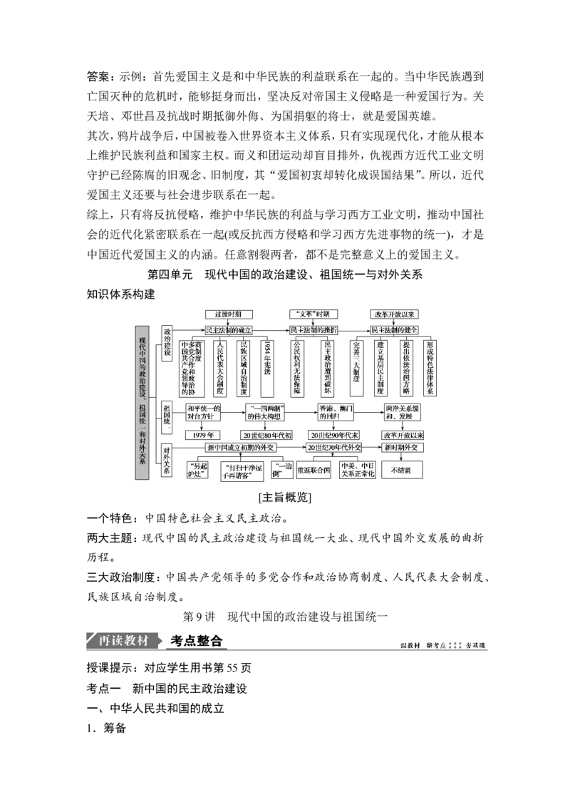 高考历史一轮复习学案讲解教师用书Word版_1129111015_07高考历史_通用版（老高考）复习资料_2023年复习资料_一轮+二轮_高考历史一轮复习资料包