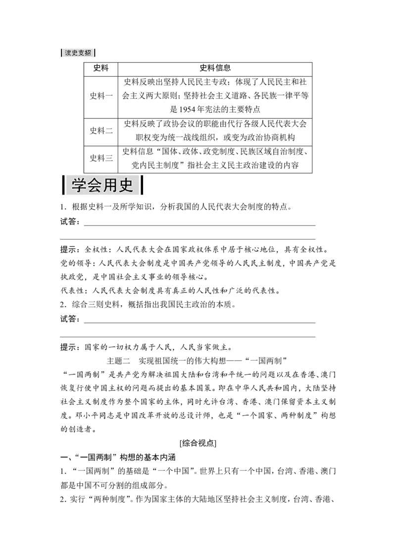 高考历史一轮复习学案讲解教师用书Word版_1129111015_07高考历史_通用版（老高考）复习资料_2023年复习资料_一轮+二轮_高考历史一轮复习资料包
