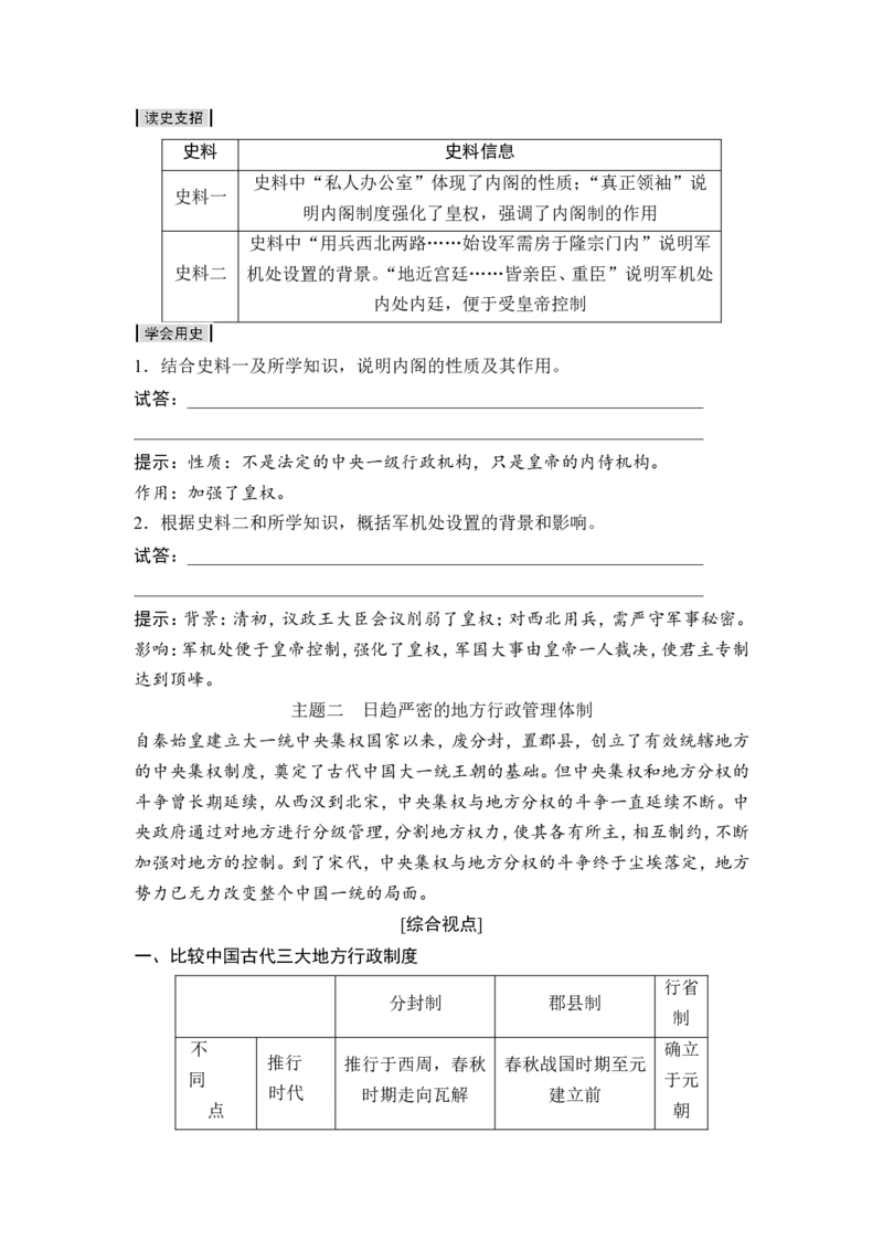 高考历史一轮复习学案讲解教师用书Word版_1129111015_07高考历史_通用版（老高考）复习资料_2023年复习资料_一轮+二轮_高考历史一轮复习资料包