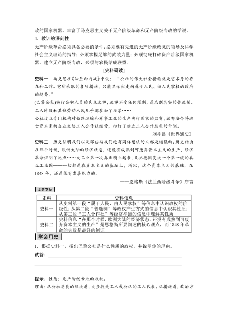 高考历史一轮复习学案讲解教师用书Word版_1129111015_07高考历史_通用版（老高考）复习资料_2023年复习资料_一轮+二轮_高考历史一轮复习资料包