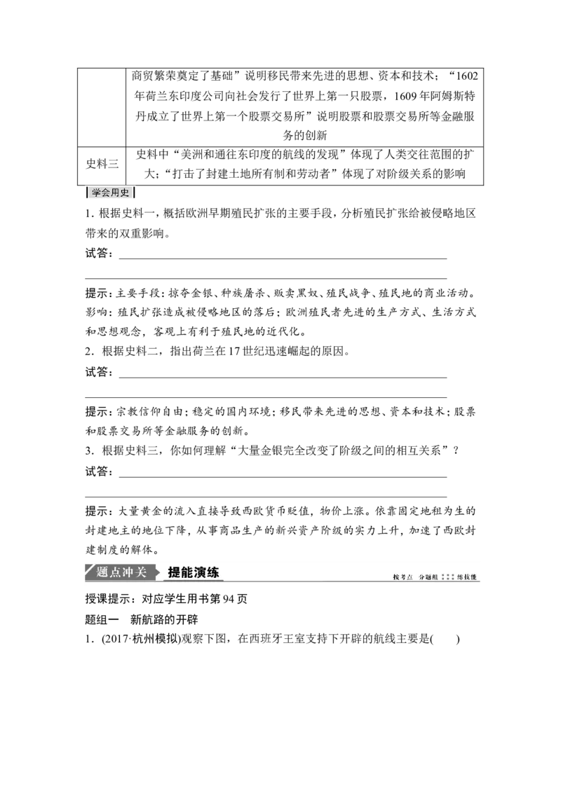 高考历史一轮复习学案讲解教师用书Word版_1129111015_07高考历史_通用版（老高考）复习资料_2023年复习资料_一轮+二轮_高考历史一轮复习资料包