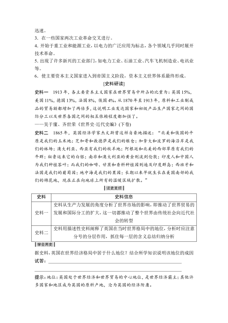 高考历史一轮复习学案讲解教师用书Word版_1129111015_07高考历史_通用版（老高考）复习资料_2023年复习资料_一轮+二轮_高考历史一轮复习资料包