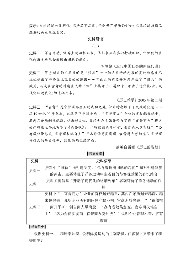 高考历史一轮复习学案讲解教师用书Word版_1129111015_07高考历史_通用版（老高考）复习资料_2023年复习资料_一轮+二轮_高考历史一轮复习资料包