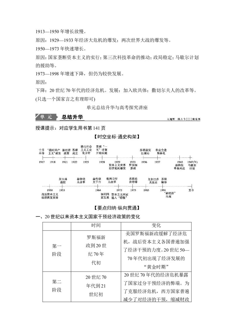 高考历史一轮复习学案讲解教师用书Word版_1129111015_07高考历史_通用版（老高考）复习资料_2023年复习资料_一轮+二轮_高考历史一轮复习资料包