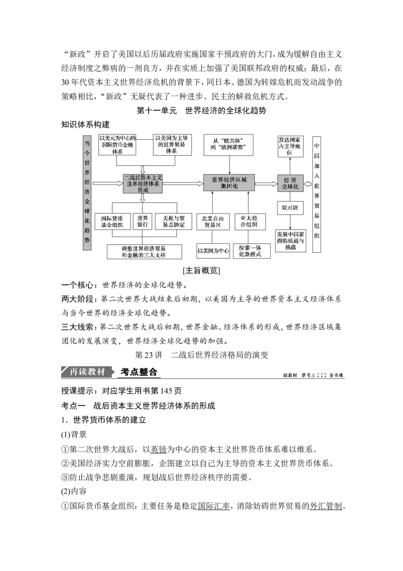 高考历史一轮复习学案讲解教师用书Word版_1129111015_07高考历史_通用版（老高考）复习资料_2023年复习资料_一轮+二轮_高考历史一轮复习资料包