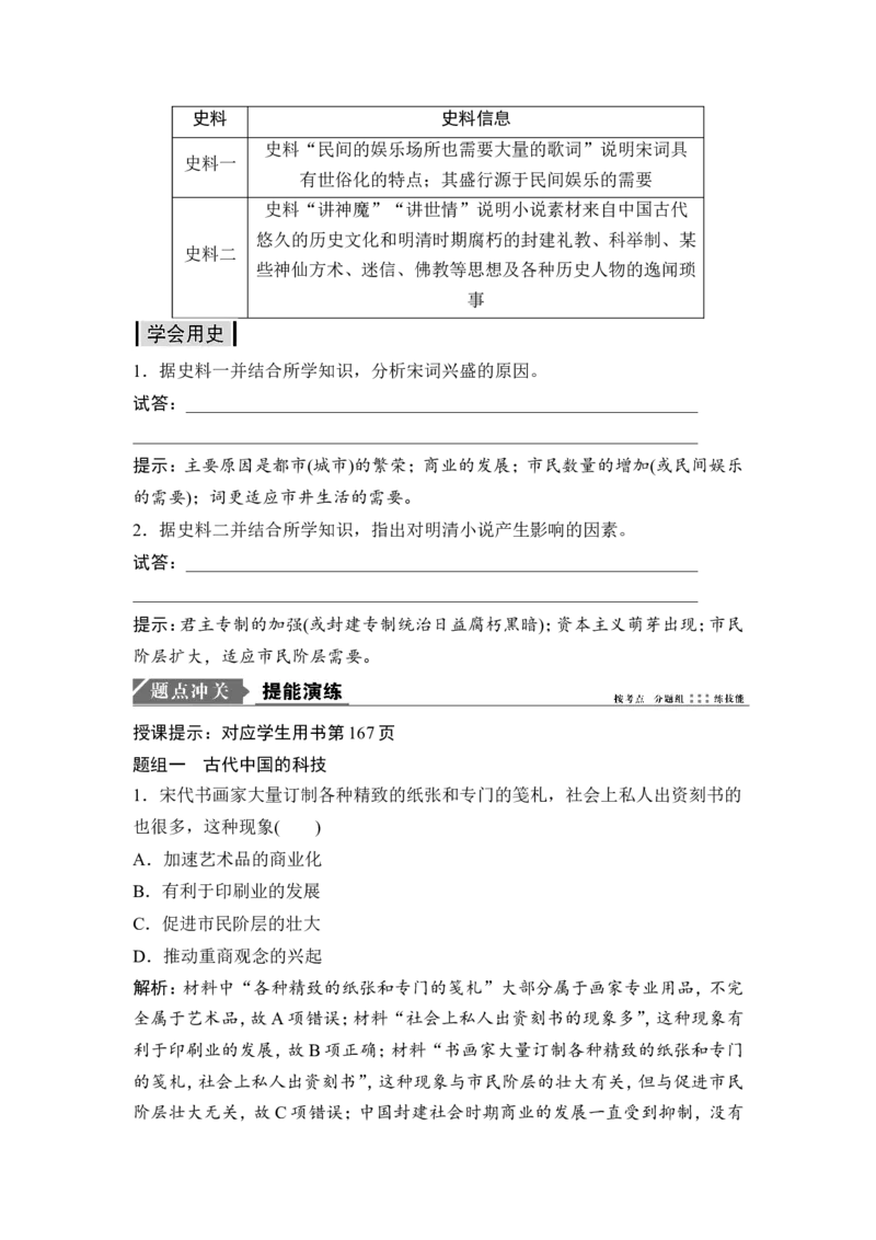 高考历史一轮复习学案讲解教师用书Word版_1129111015_07高考历史_通用版（老高考）复习资料_2023年复习资料_一轮+二轮_高考历史一轮复习资料包