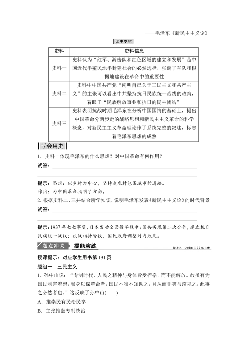 高考历史一轮复习学案讲解教师用书Word版_1129111015_07高考历史_通用版（老高考）复习资料_2023年复习资料_一轮+二轮_高考历史一轮复习资料包