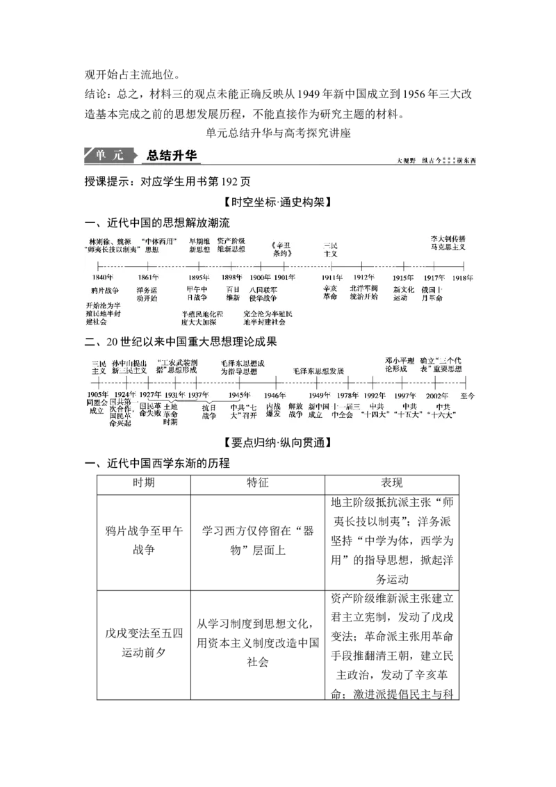 高考历史一轮复习学案讲解教师用书Word版_1129111015_07高考历史_通用版（老高考）复习资料_2023年复习资料_一轮+二轮_高考历史一轮复习资料包