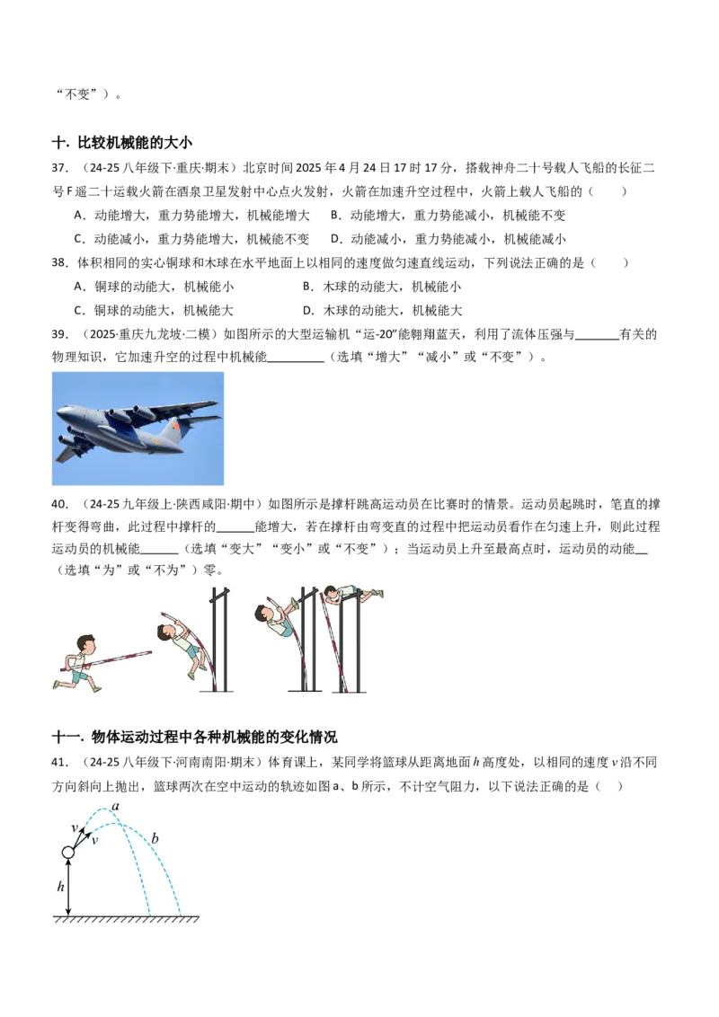 一、机械能（重难点训练）（原卷版）_9上-初中物理苏科版(4)_04讲义（更新中）_一、机械能（重难点训练）物理苏科版2024九年级上册