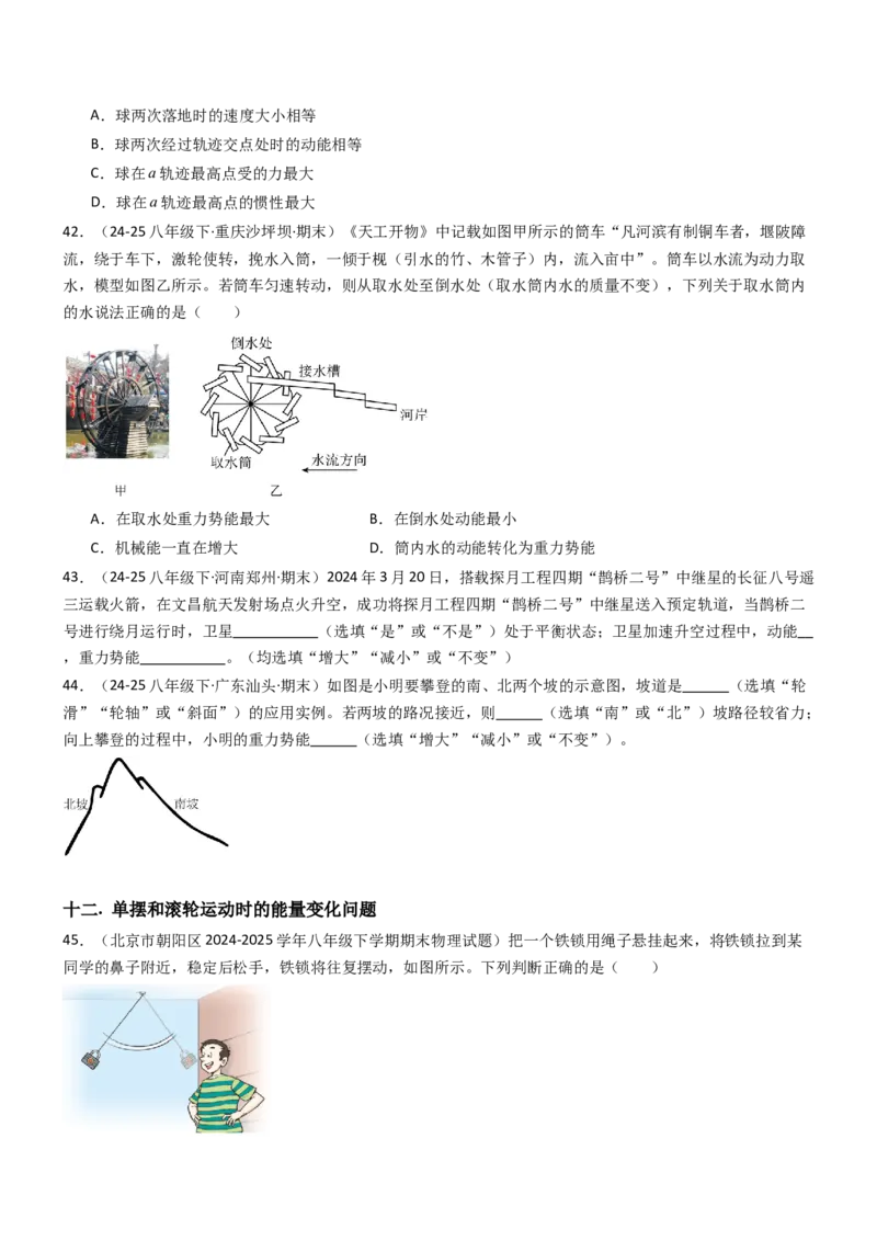 一、机械能（重难点训练）（原卷版）_9上-初中物理苏科版(4)_04讲义（更新中）_一、机械能（重难点训练）物理苏科版2024九年级上册
