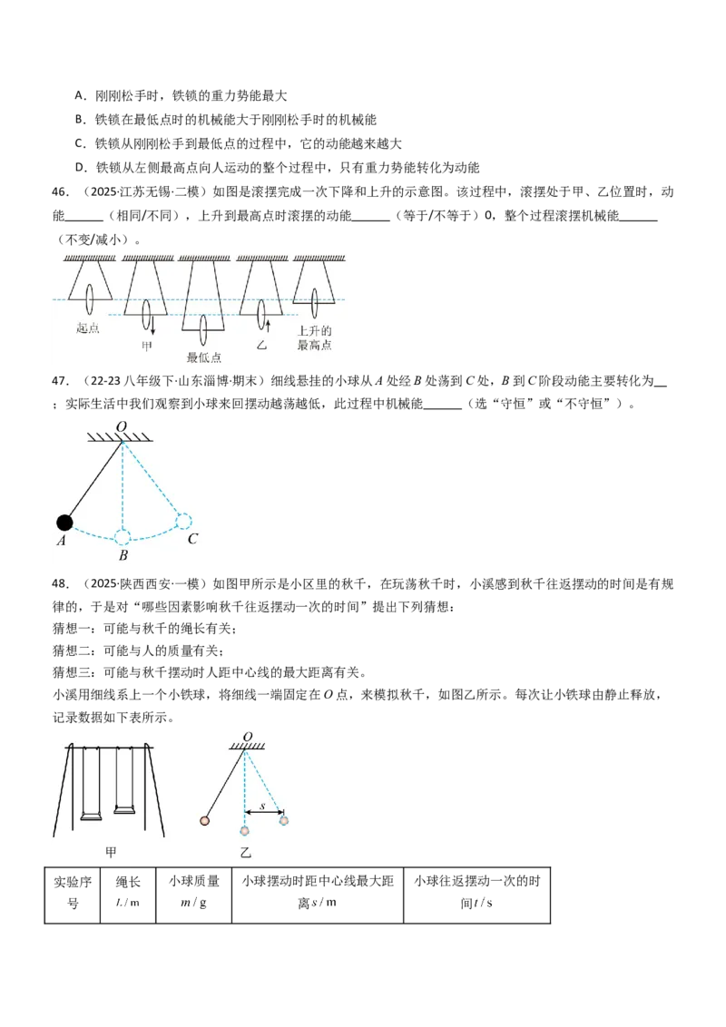 一、机械能（重难点训练）（原卷版）_9上-初中物理苏科版(4)_04讲义（更新中）_一、机械能（重难点训练）物理苏科版2024九年级上册