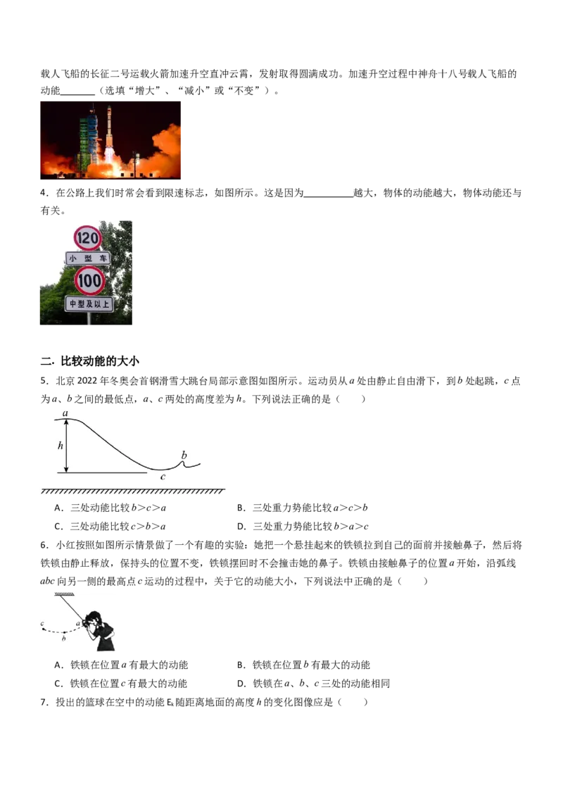 一、机械能（重难点训练）（原卷版）_9上-初中物理苏科版(4)_04讲义（更新中）_一、机械能（重难点训练）物理苏科版2024九年级上册