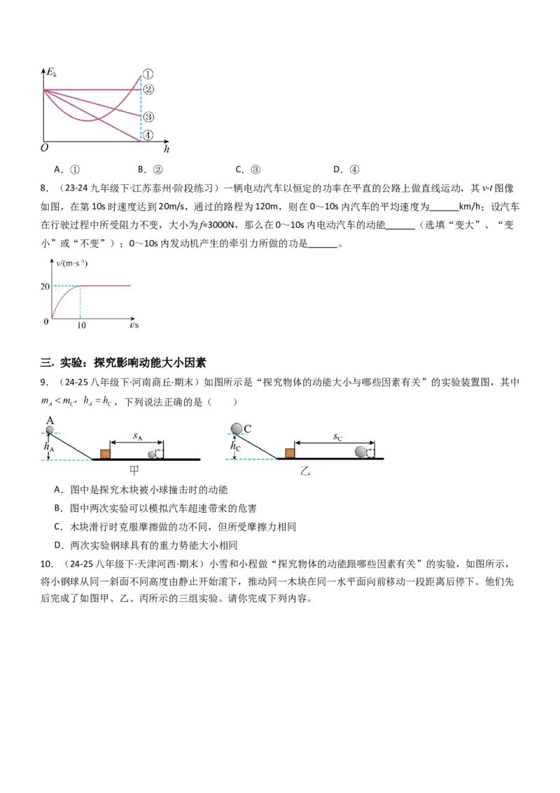 一、机械能（重难点训练）（原卷版）_9上-初中物理苏科版(4)_04讲义（更新中）_一、机械能（重难点训练）物理苏科版2024九年级上册