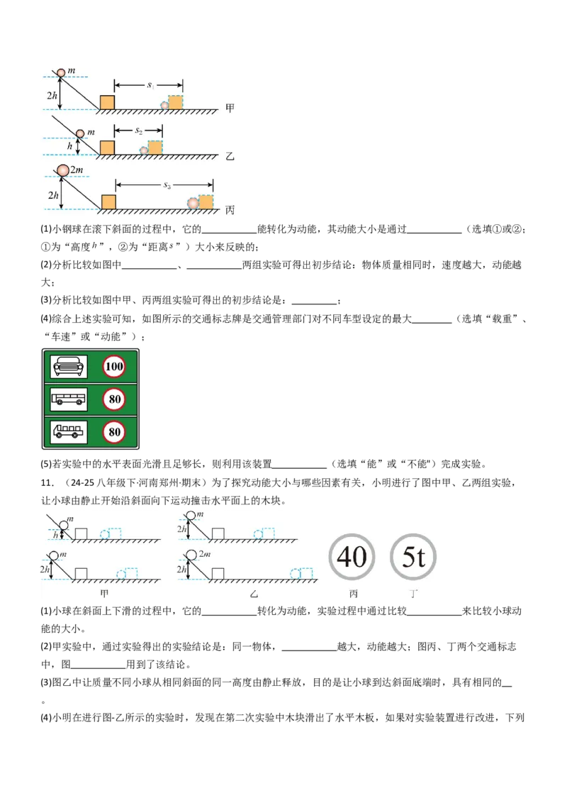 一、机械能（重难点训练）（原卷版）_9上-初中物理苏科版(4)_04讲义（更新中）_一、机械能（重难点训练）物理苏科版2024九年级上册