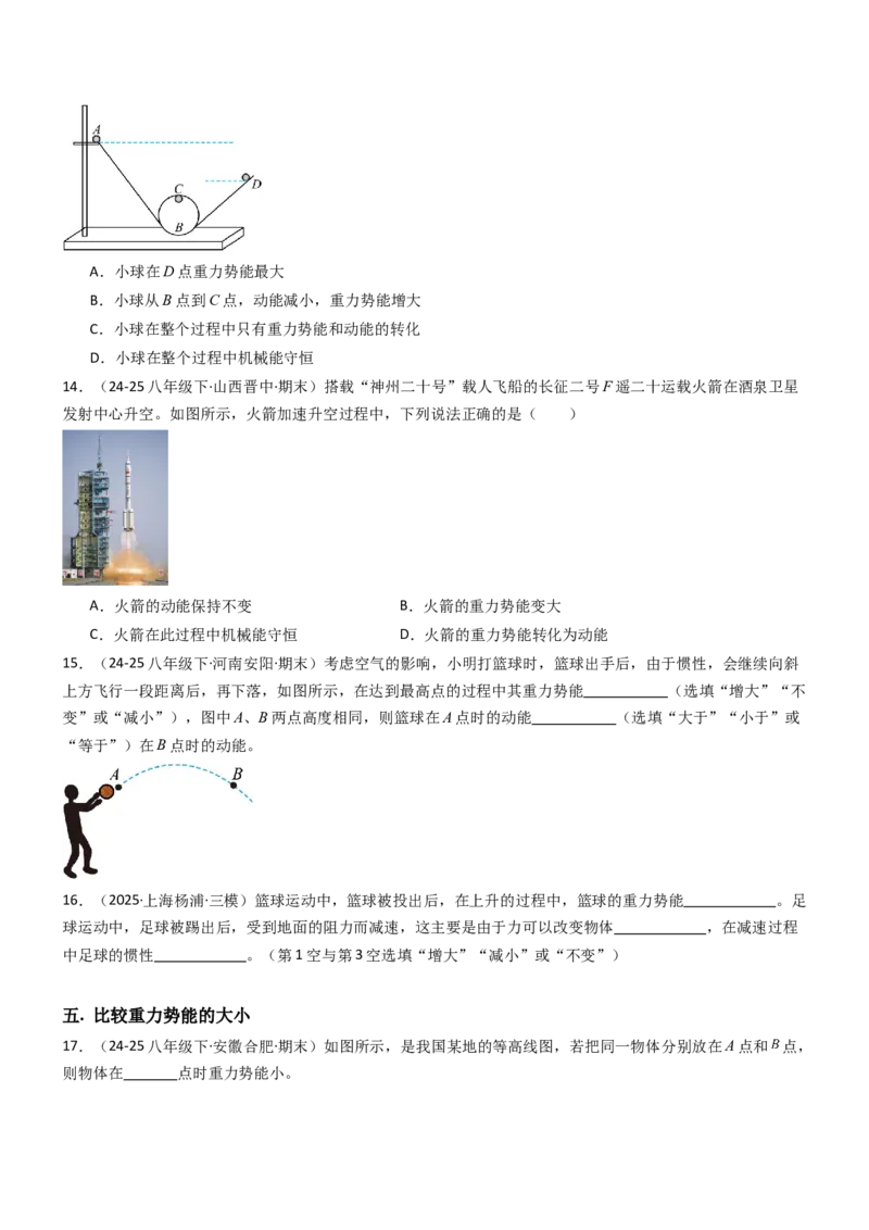一、机械能（重难点训练）（原卷版）_9上-初中物理苏科版(4)_04讲义（更新中）_一、机械能（重难点训练）物理苏科版2024九年级上册