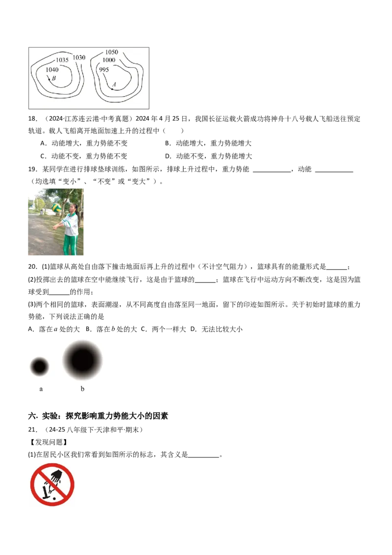 一、机械能（重难点训练）（原卷版）_9上-初中物理苏科版(4)_04讲义（更新中）_一、机械能（重难点训练）物理苏科版2024九年级上册