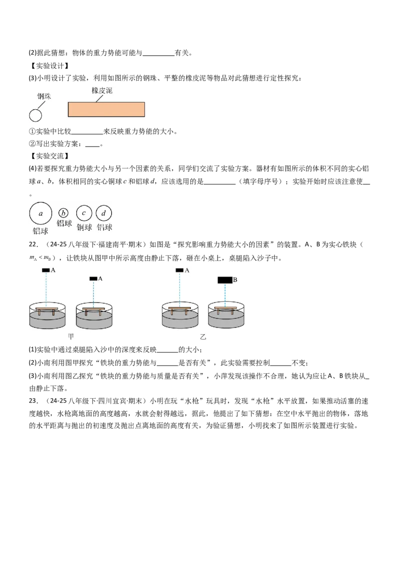 一、机械能（重难点训练）（原卷版）_9上-初中物理苏科版(4)_04讲义（更新中）_一、机械能（重难点训练）物理苏科版2024九年级上册
