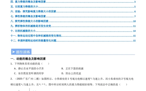 一、机械能（重难点训练）（原卷版）_9上-初中物理苏科版(4)_04讲义（更新中）_一、机械能（重难点训练）物理苏科版2024九年级上册