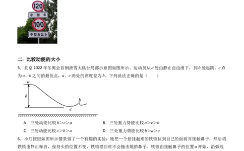一、机械能（重难点训练）（原卷版）_9上-初中物理苏科版(4)_04讲义（更新中）_一、机械能（重难点训练）物理苏科版2024九年级上册