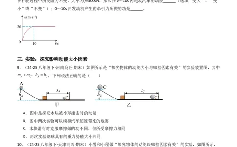 一、机械能（重难点训练）（原卷版）_9上-初中物理苏科版(4)_04讲义（更新中）_一、机械能（重难点训练）物理苏科版2024九年级上册