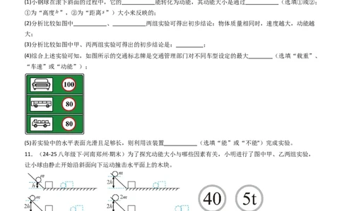 一、机械能（重难点训练）（原卷版）_9上-初中物理苏科版(4)_04讲义（更新中）_一、机械能（重难点训练）物理苏科版2024九年级上册
