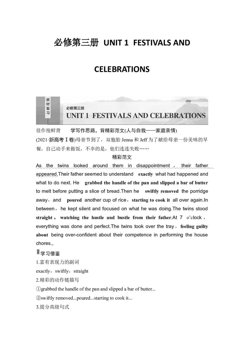 高中英语2025届一轮复习讲义（人教版）必修第三册：UNIT1FESTIVALSANDCELEBRATIONS（学生版）_03高考英语_2025年新高考资料_一轮复习_2025年高考英语一轮复习要点突破课件+学案+练习（完结）