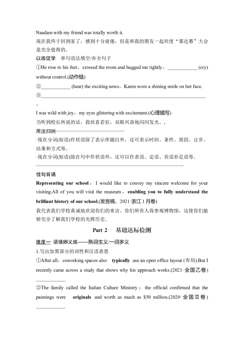 高中英语2025届一轮复习讲义（人教版）必修第三册：UNIT1FESTIVALSANDCELEBRATIONS（学生版）_03高考英语_2025年新高考资料_一轮复习_2025年高考英语一轮复习要点突破课件+学案+练习（完结）