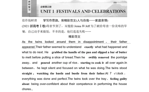 高中英语2025届一轮复习讲义（人教版）必修第三册：UNIT1FESTIVALSANDCELEBRATIONS（学生版）_03高考英语_2025年新高考资料_一轮复习_2025年高考英语一轮复习要点突破课件+学案+练习（完结）