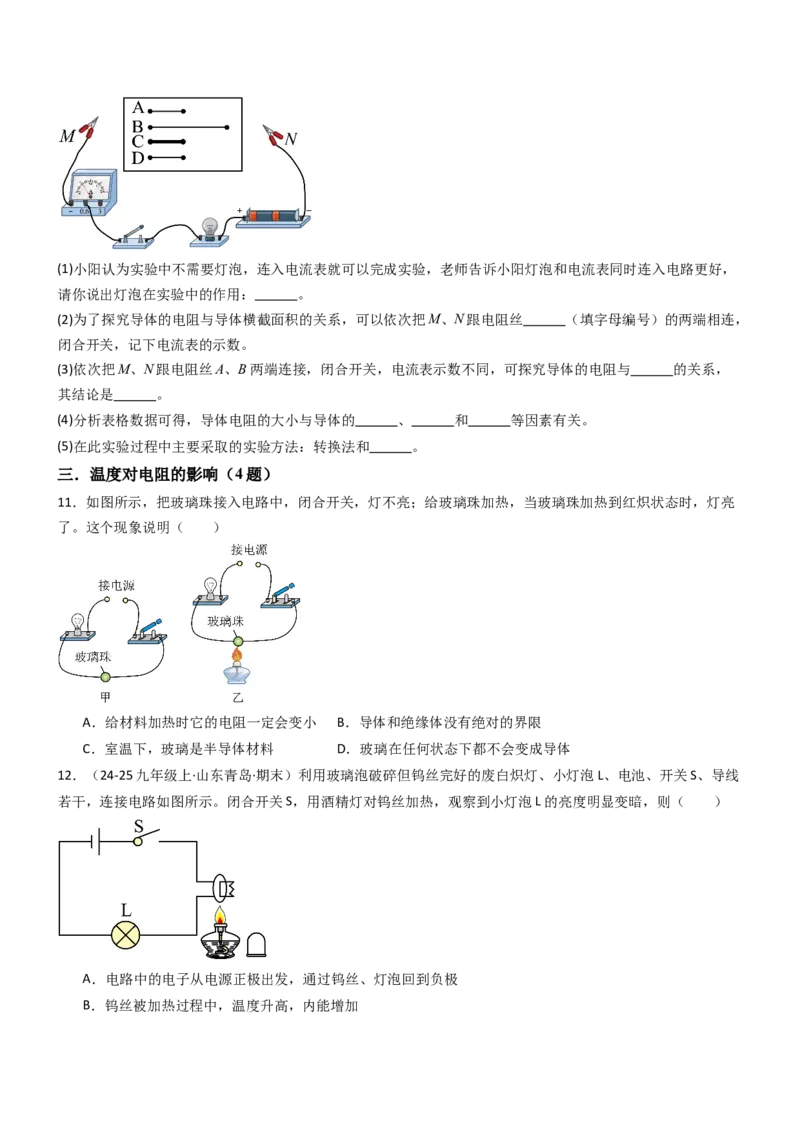 一、电阻（重难点训练）（原卷版）_9上-初中物理苏科版(4)_04讲义（更新中）_一、电阻（重难点训练）物理苏科版2024九年级上册