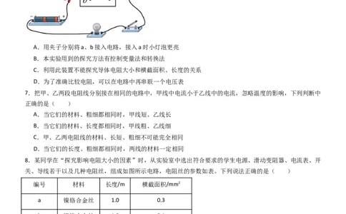 一、电阻（重难点训练）（原卷版）_9上-初中物理苏科版(4)_04讲义（更新中）_一、电阻（重难点训练）物理苏科版2024九年级上册