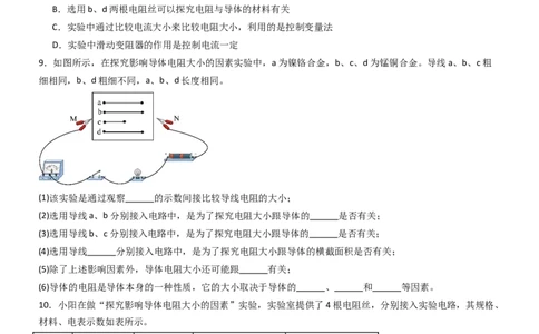 一、电阻（重难点训练）（原卷版）_9上-初中物理苏科版(4)_04讲义（更新中）_一、电阻（重难点训练）物理苏科版2024九年级上册